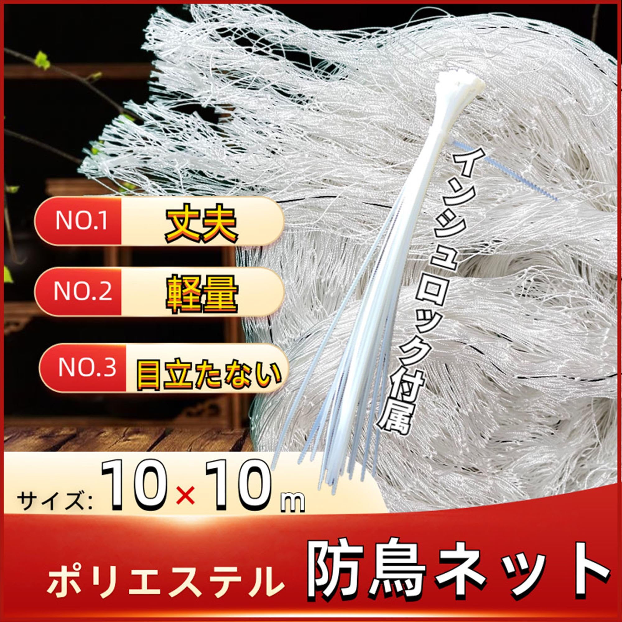 Amazon.co.jp: ONESORA 防鳥ネット 防鳥網 【10×10m】 取り付け